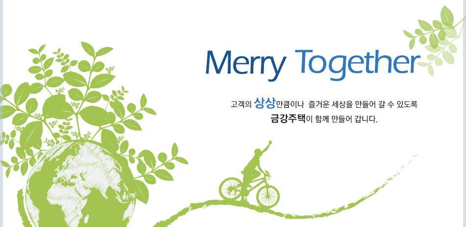 Merry Together.  ŭ̳ ſ     ֵ ݰ Բ  ϴ.